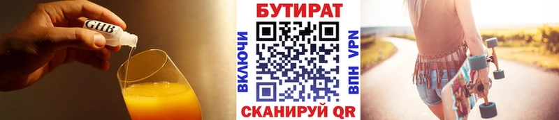 Купить где  Электросталь  БУТИРАТ бутандиол 